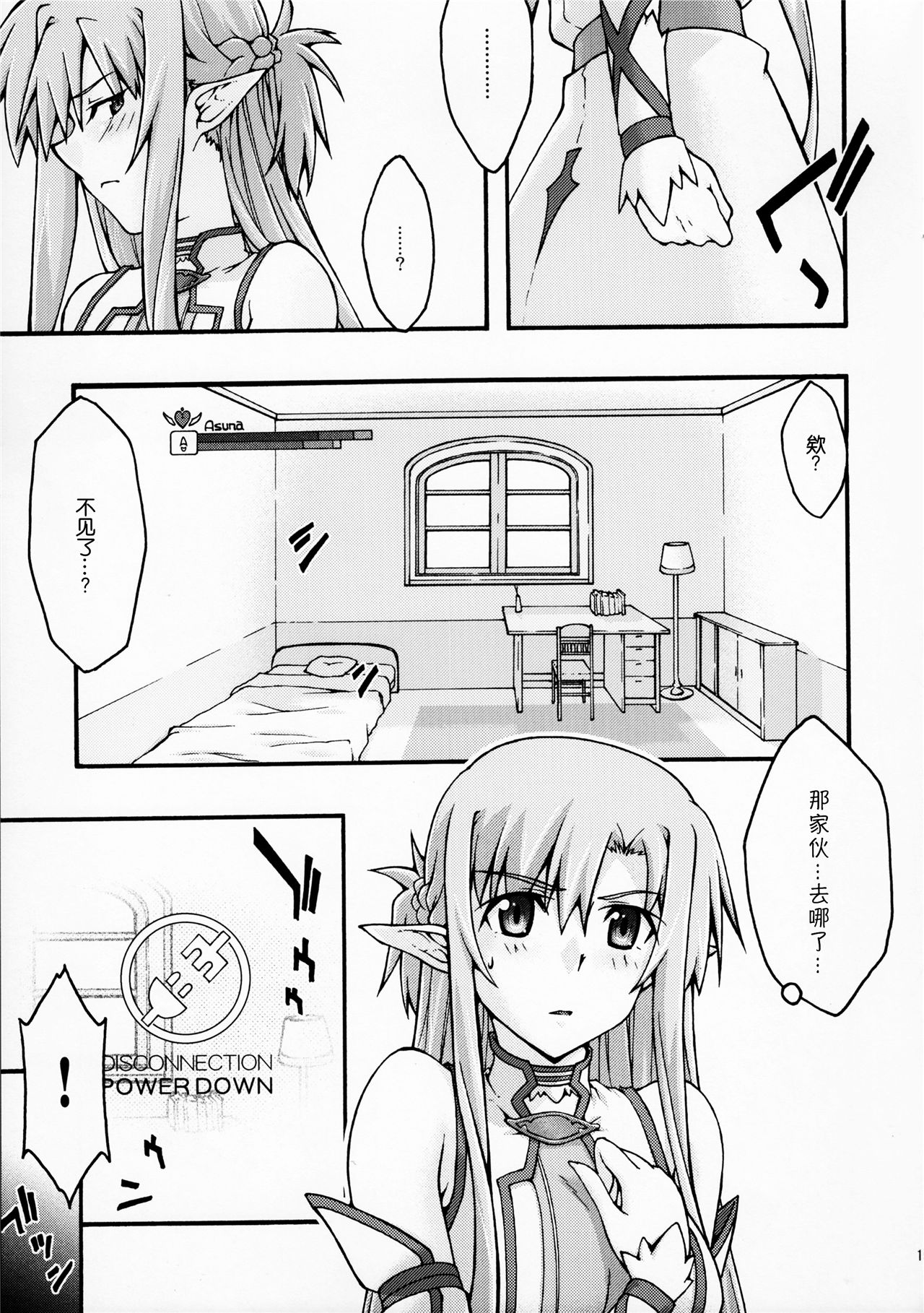 《堕チル -アスナ2-》漫画 第1話