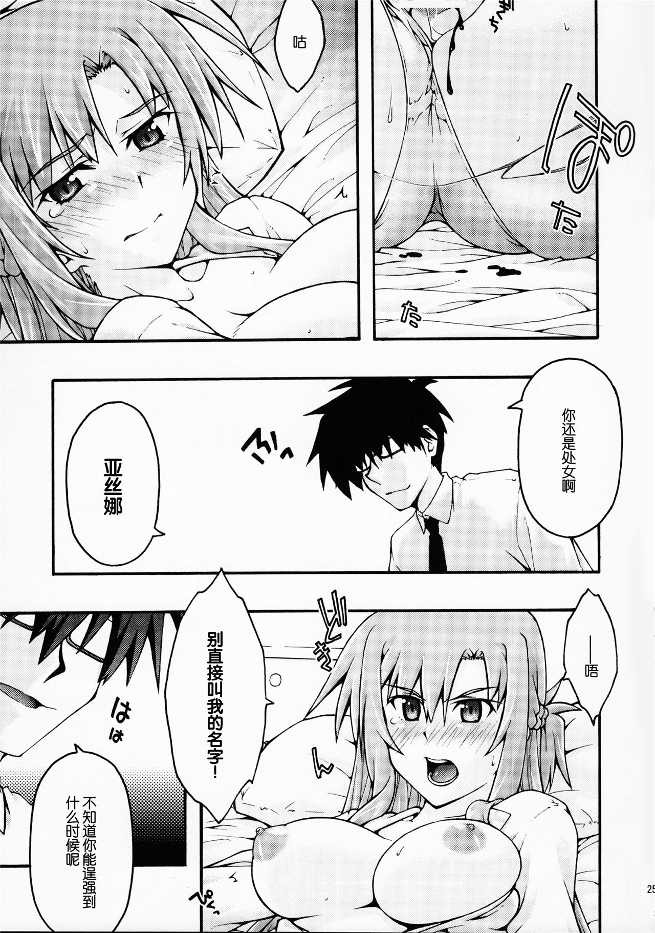 《堕チル -アスナ2-》漫画 第1話