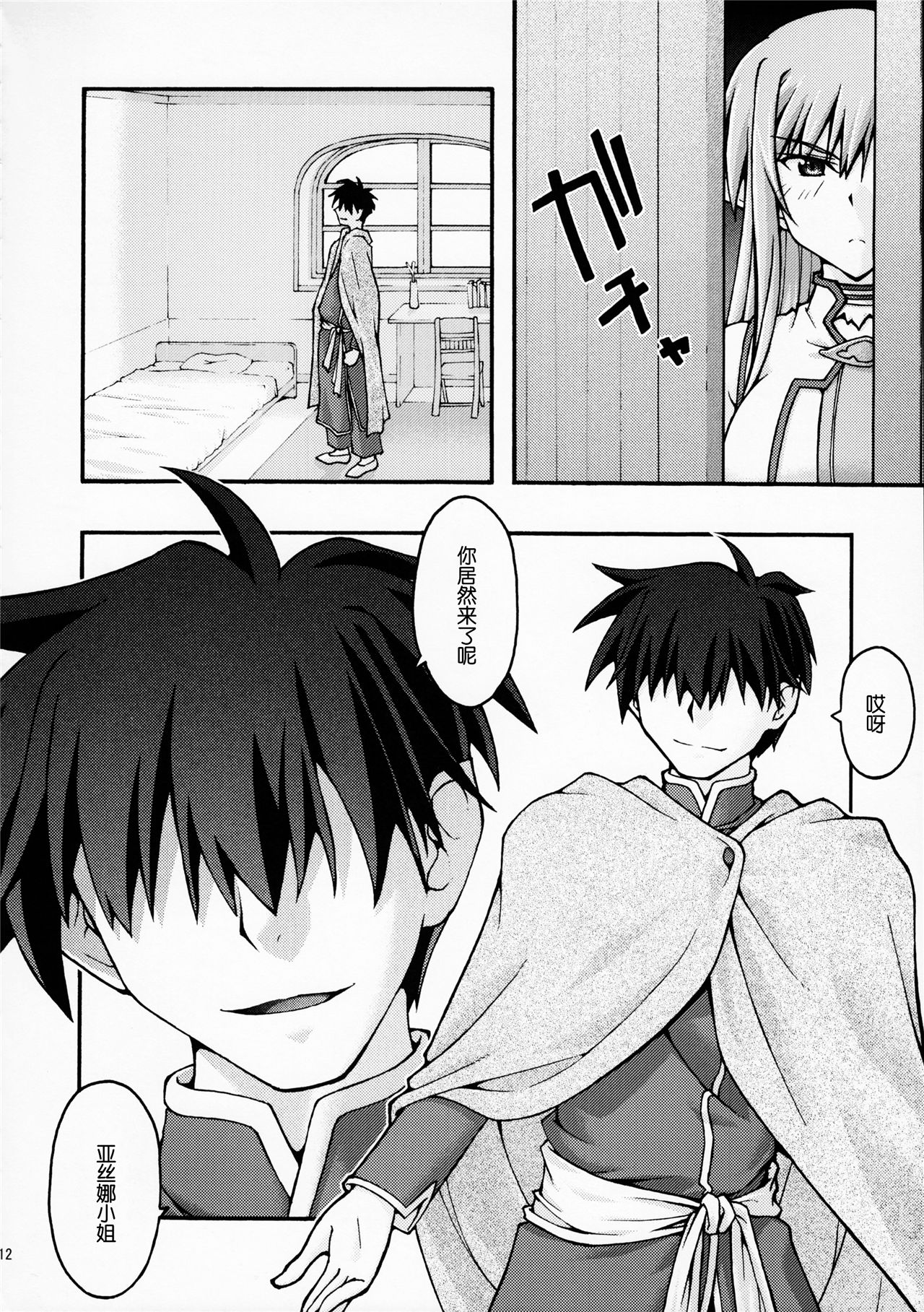 《堕チル -アスナ2-》漫画 第1話