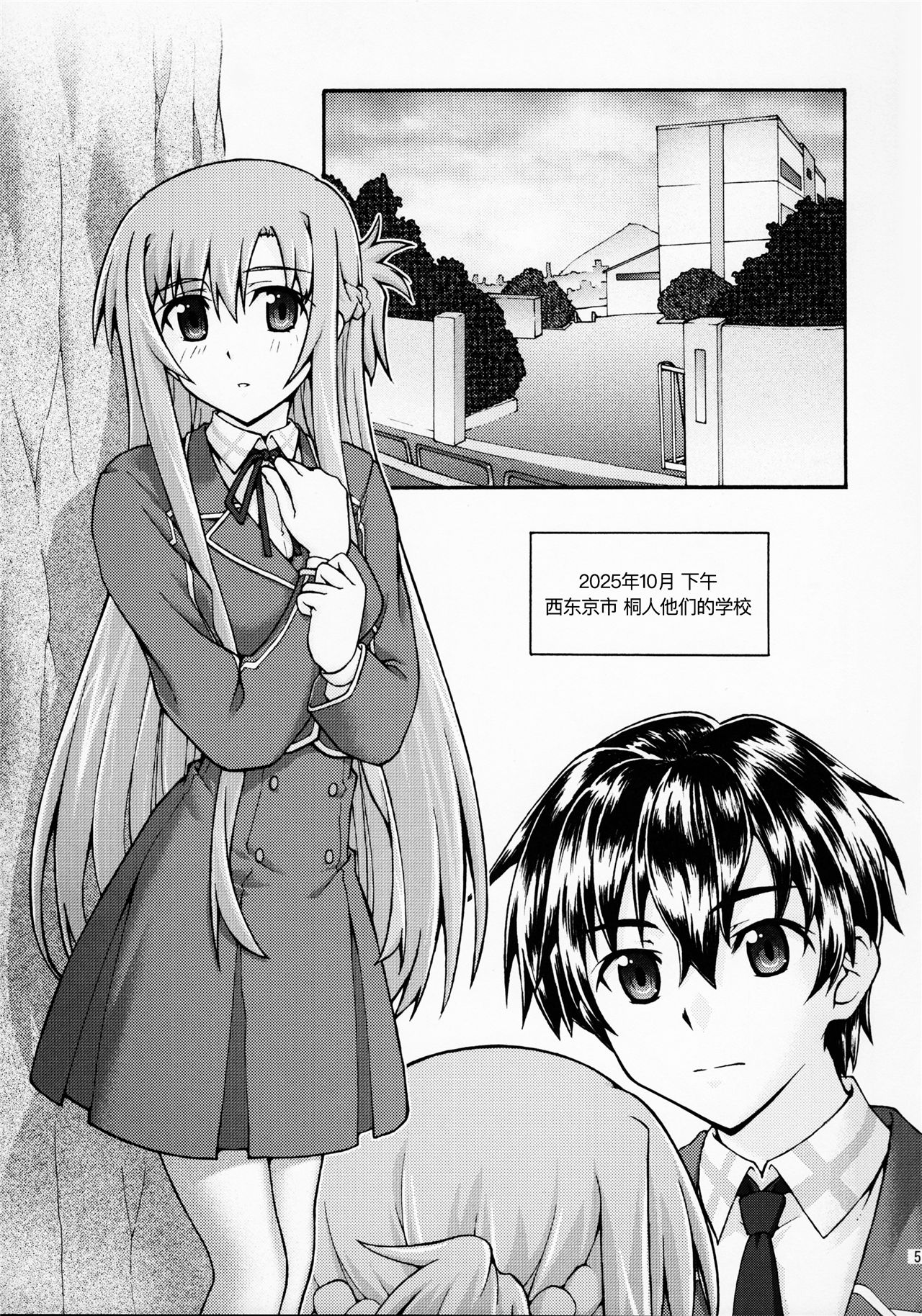 《堕チル -アスナ2-》漫画 第1話