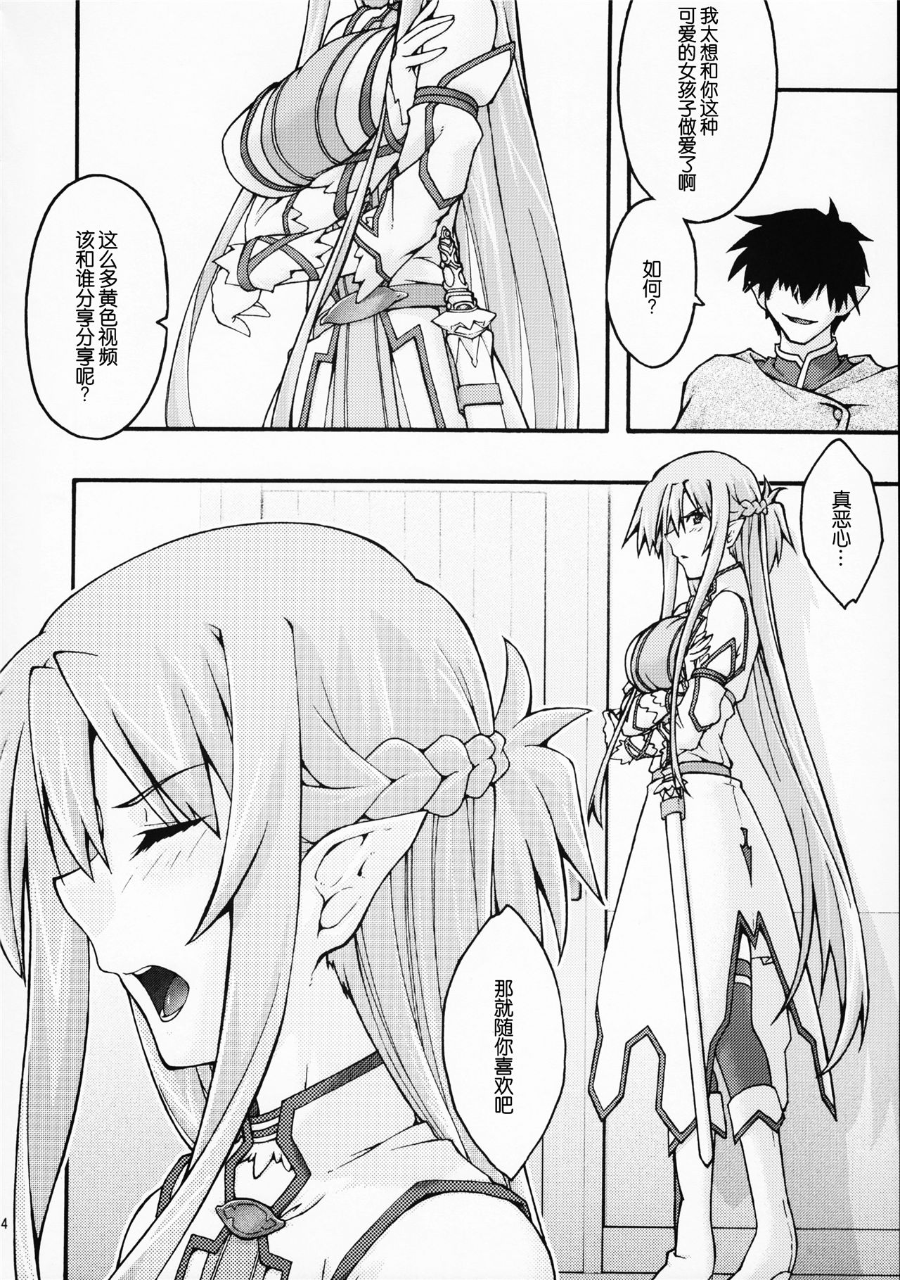 《堕チル -アスナ2-》漫画 第1話