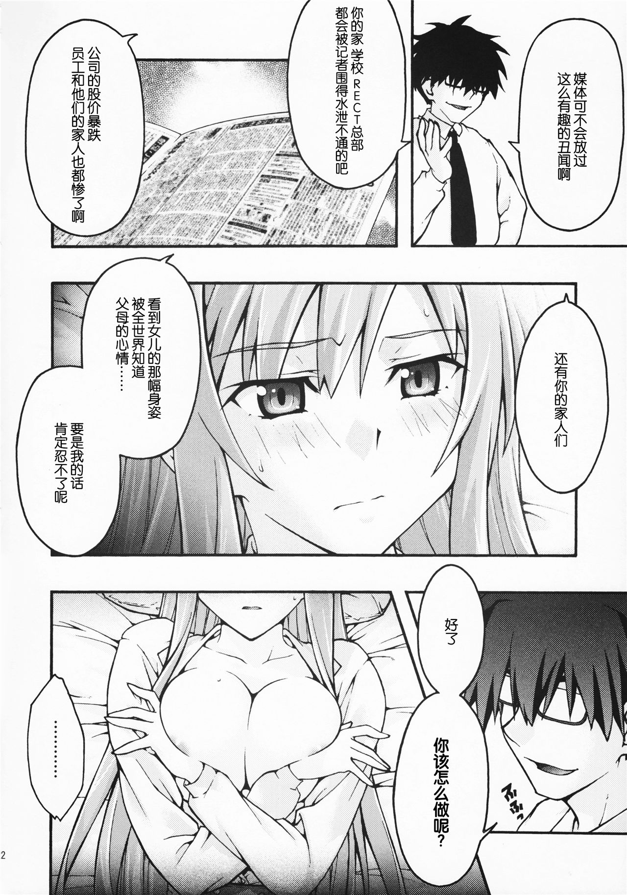 《堕チル -アスナ2-》漫画 第1話