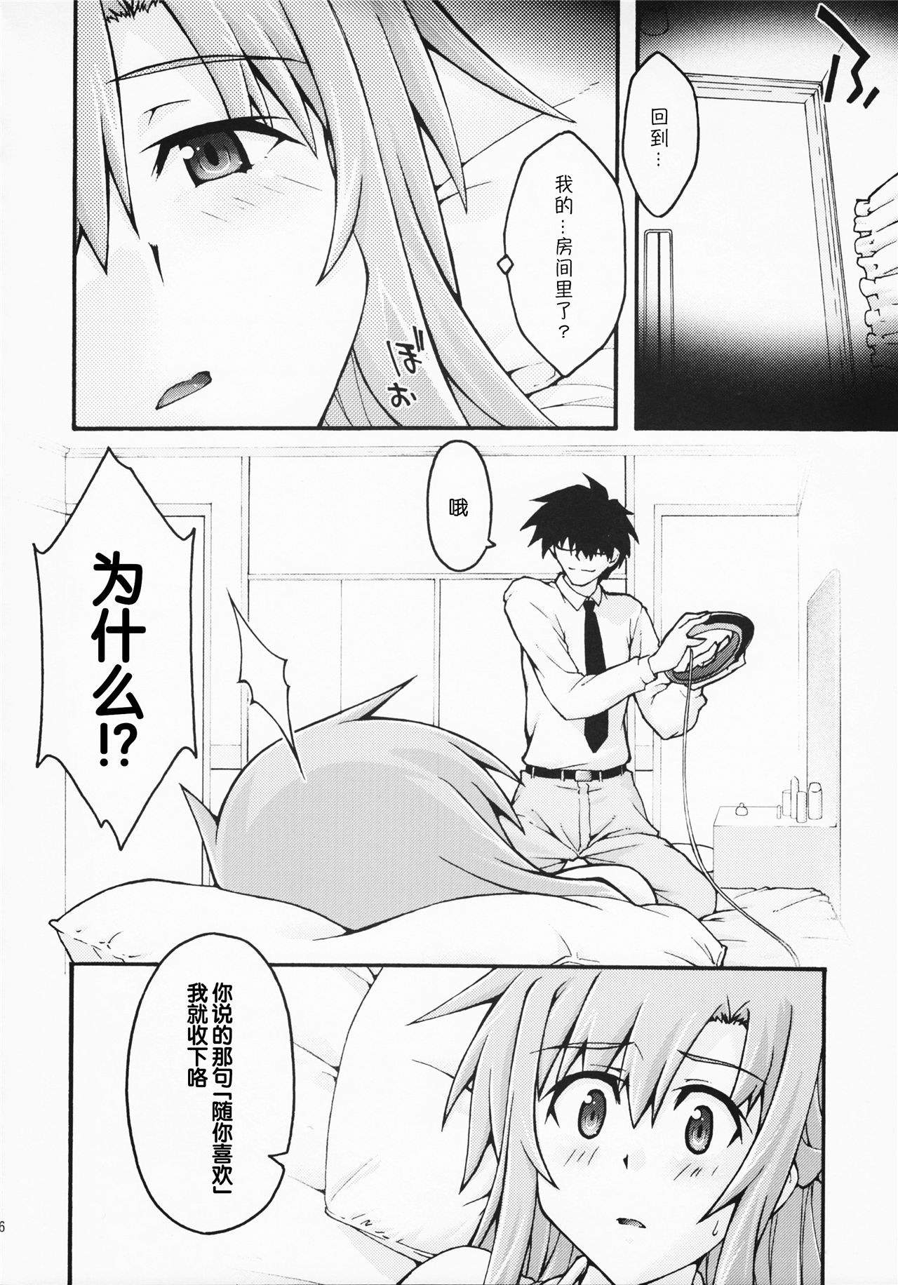 《堕チル -アスナ2-》漫画 第1話