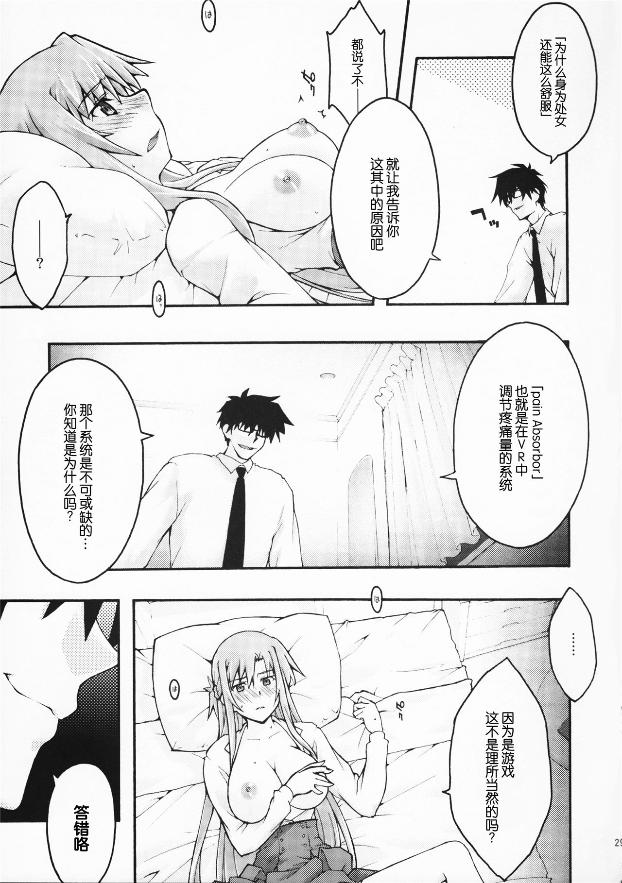 《堕チル -アスナ2-》漫画 第1話