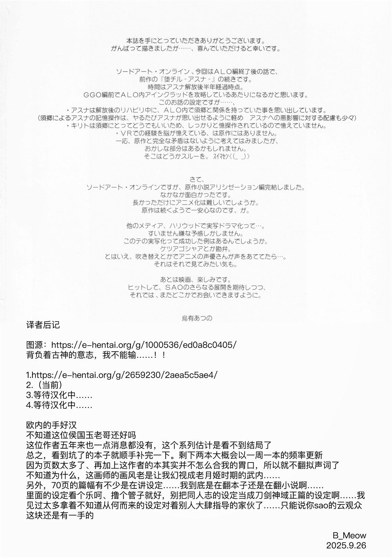 《堕チル -アスナ2-》漫画 第1話