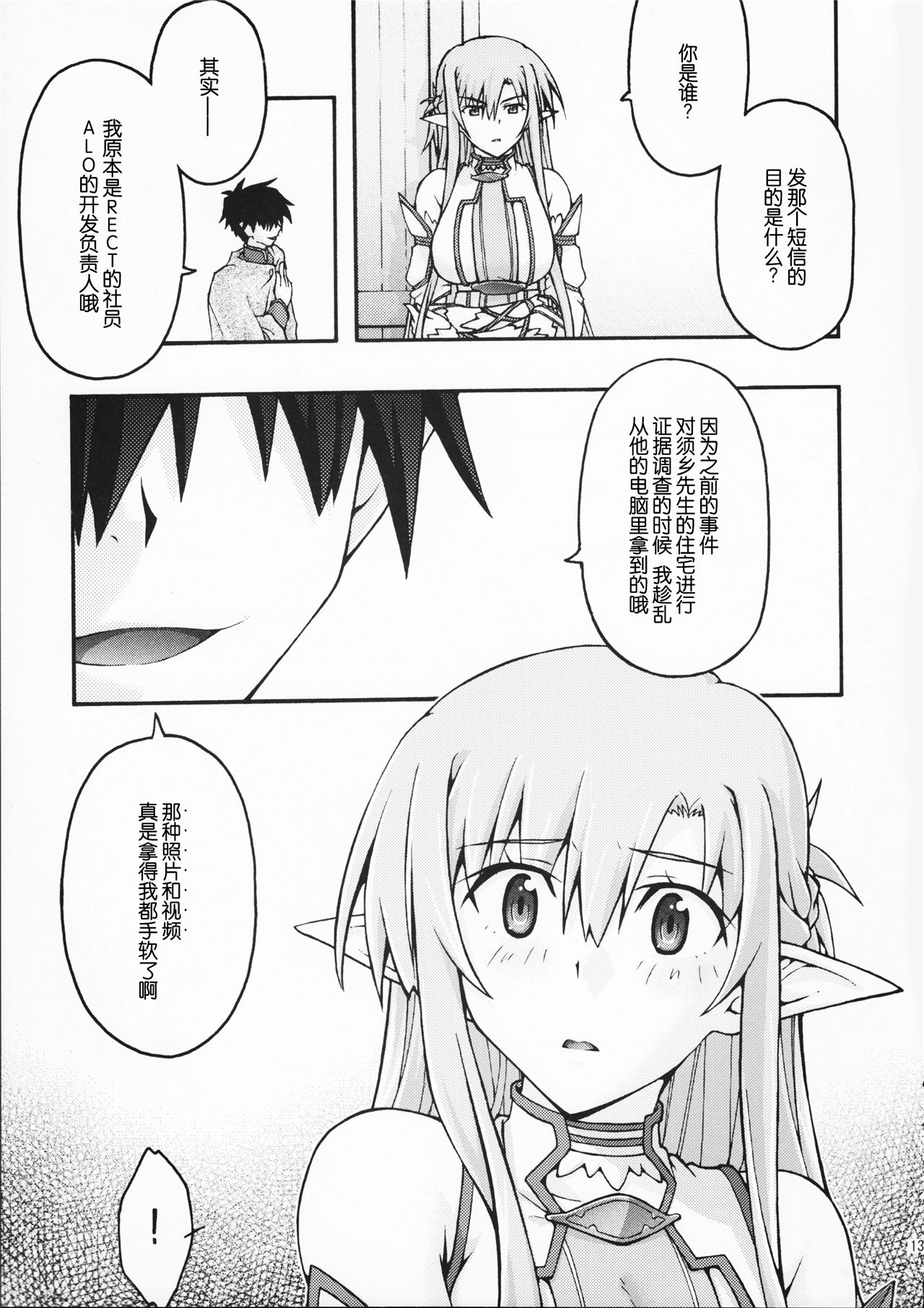 《堕チル -アスナ2-》漫画 第1話