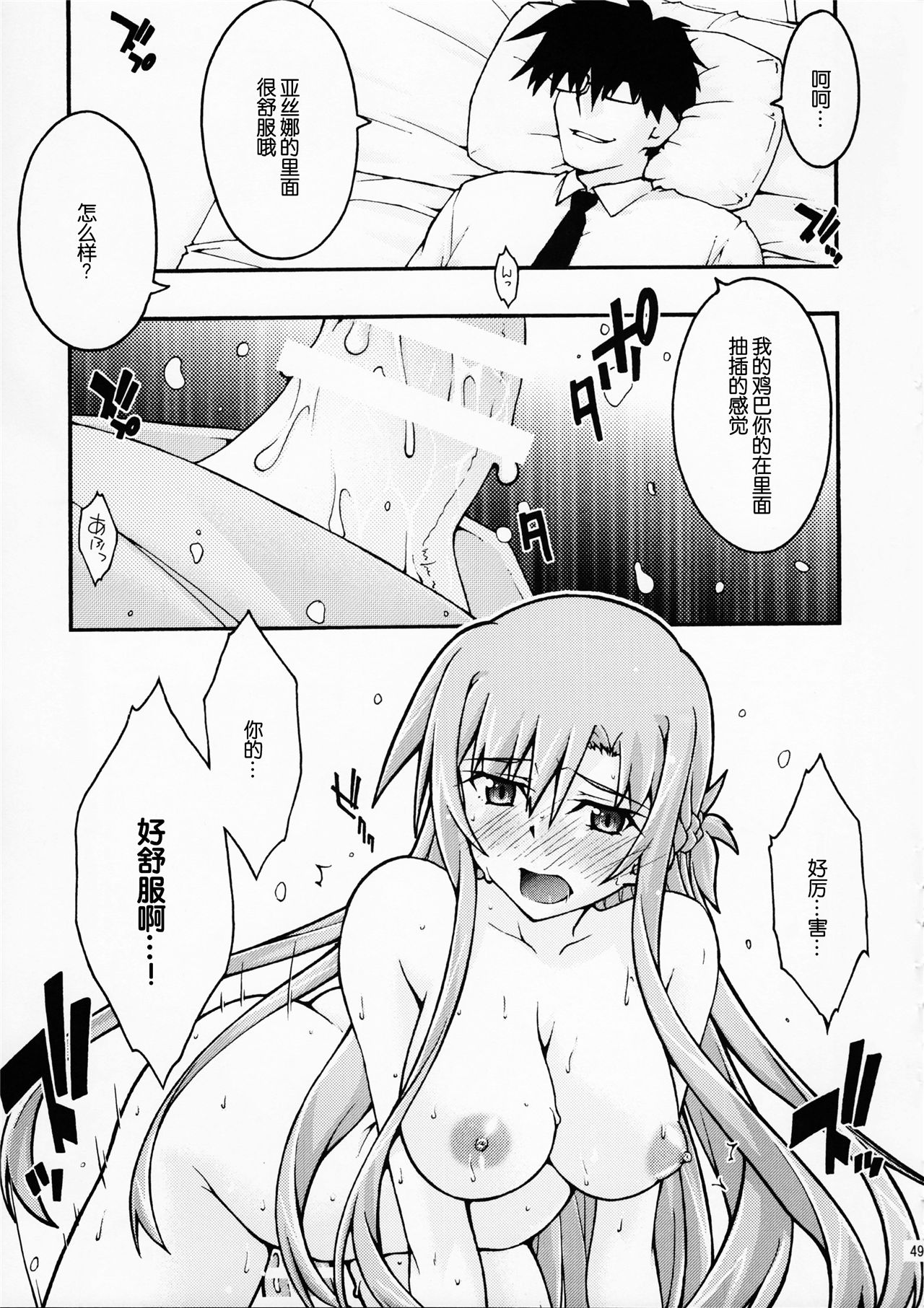 《堕チル -アスナ2-》漫画 第1話