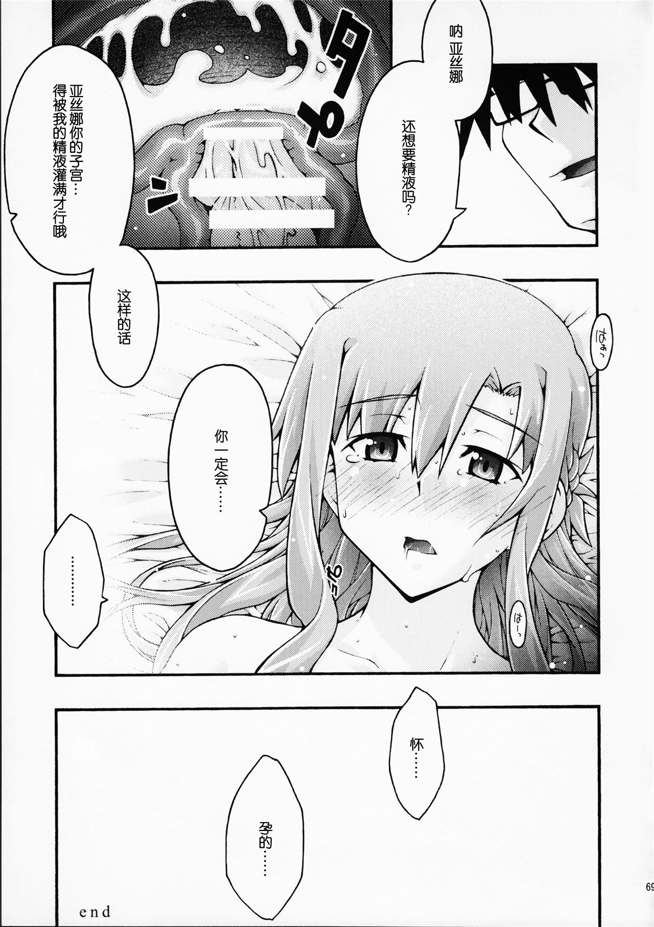 《堕チル -アスナ2-》漫画 第1話