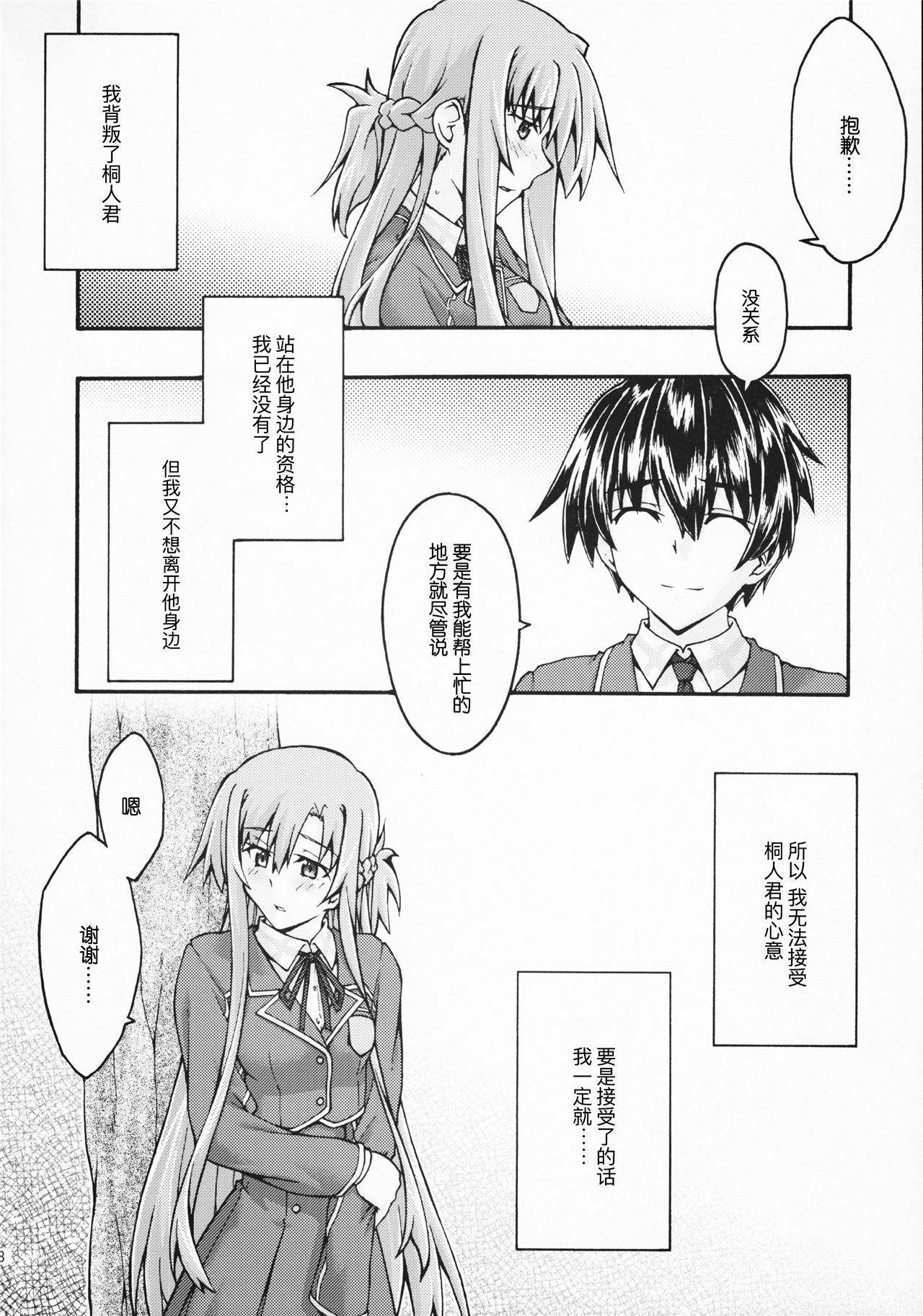 《堕チル -アスナ2-》漫画 第1話