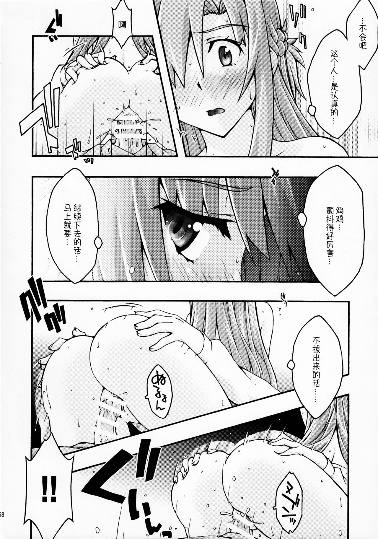 《堕チル -アスナ2-》漫画 第1話