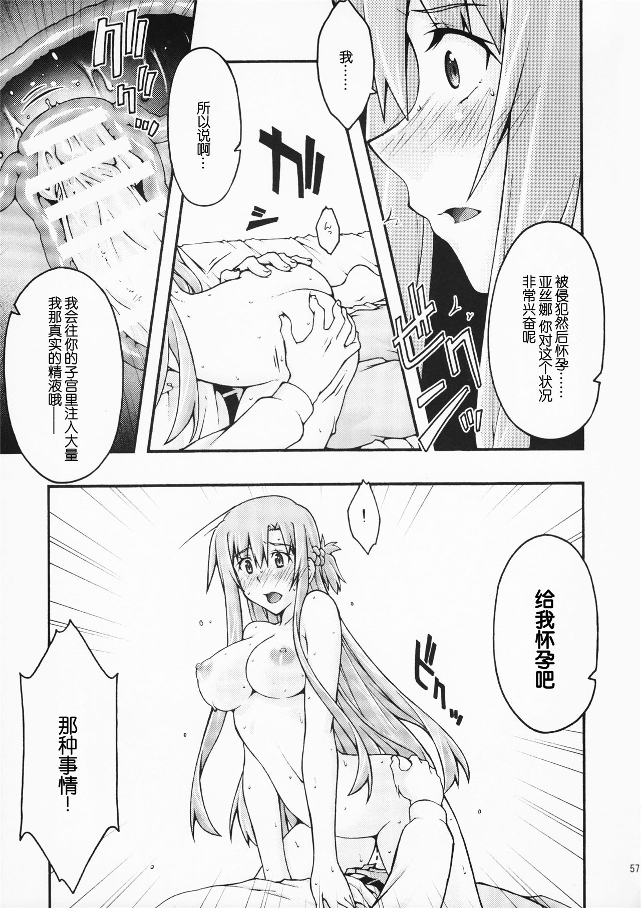 《堕チル -アスナ2-》漫画 第1話