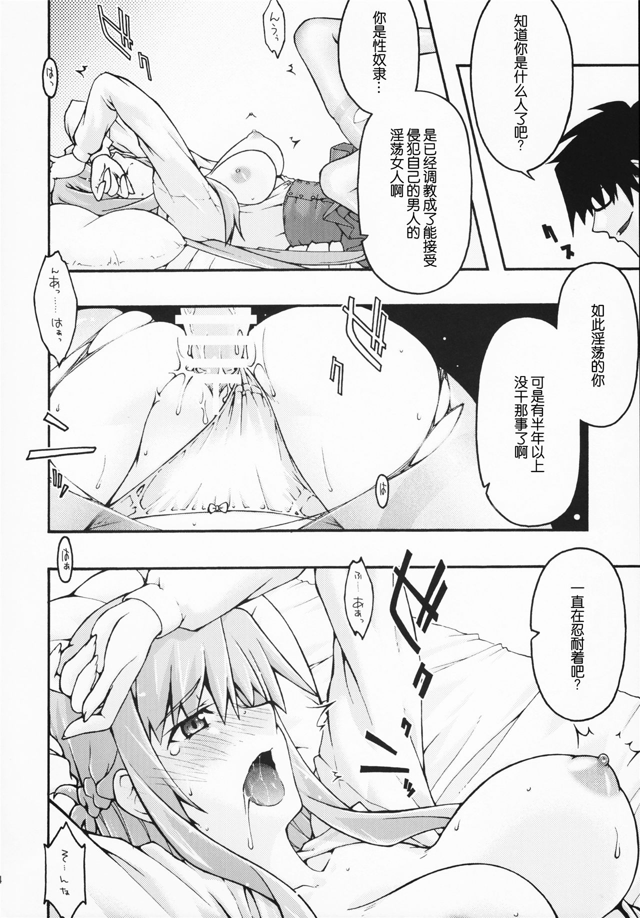 《堕チル -アスナ2-》漫画 第1話