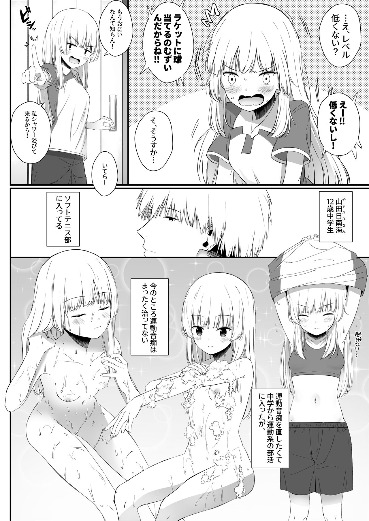 《ちょっと生意気だけどおにいちゃんの事がだいすきな妹と濃厚あまあまえっち》漫画 第1話