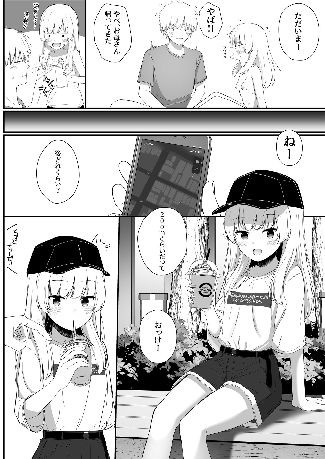 《ちょっと生意気だけどおにいちゃんの事がだいすきな妹と濃厚あまあまえっち》漫画 第1話