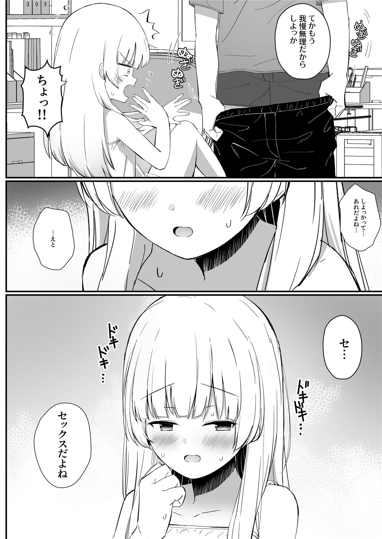 《ちょっと生意気だけどおにいちゃんの事がだいすきな妹と濃厚あまあまえっち》漫画 第1話