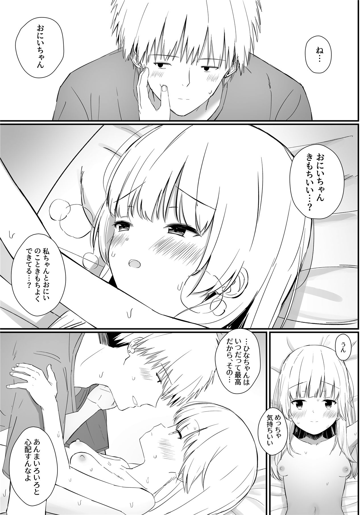 《ちょっと生意気だけどおにいちゃんの事がだいすきな妹と濃厚あまあまえっち》漫画 第1話