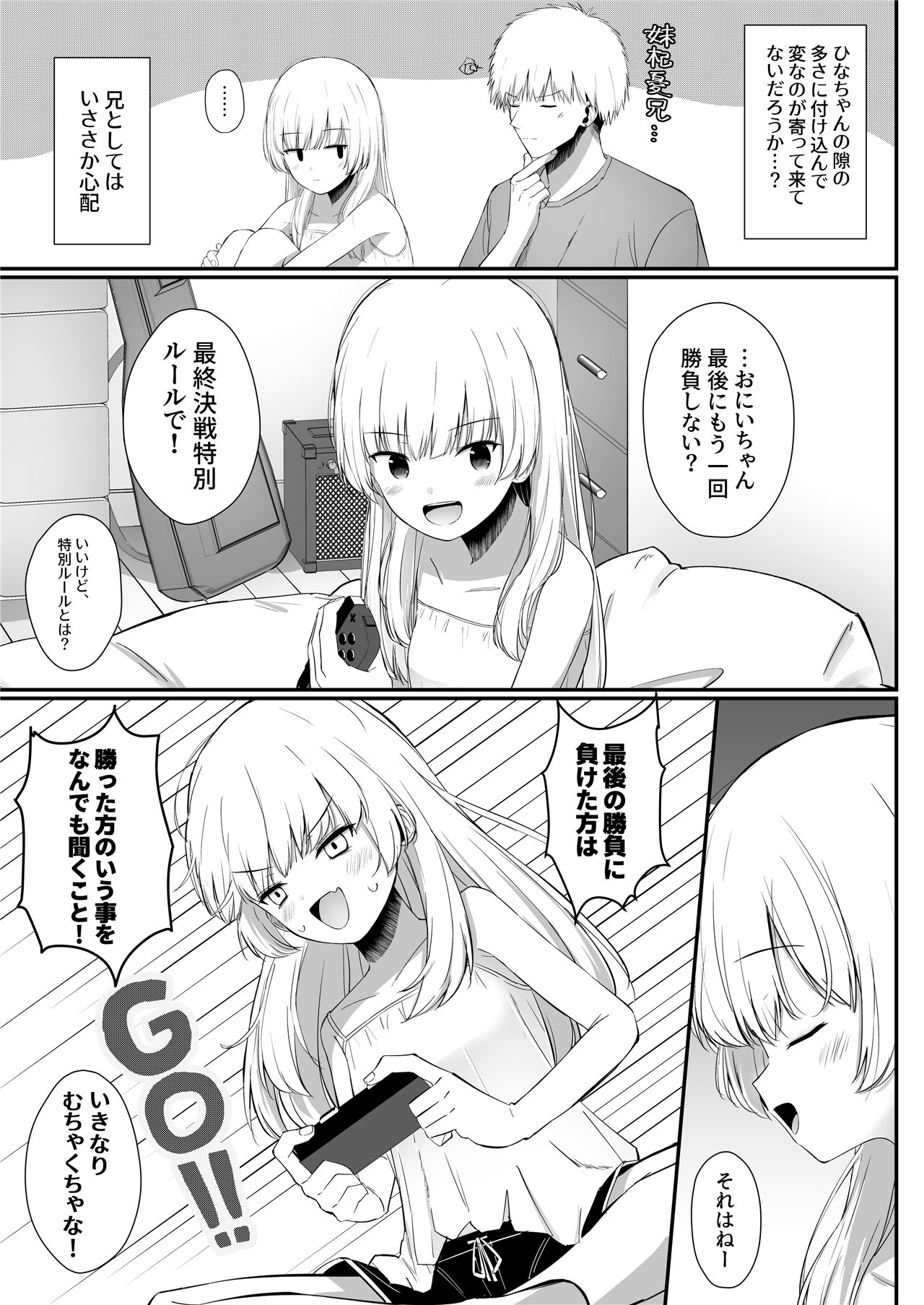 《ちょっと生意気だけどおにいちゃんの事がだいすきな妹と濃厚あまあまえっち》漫画 第1話