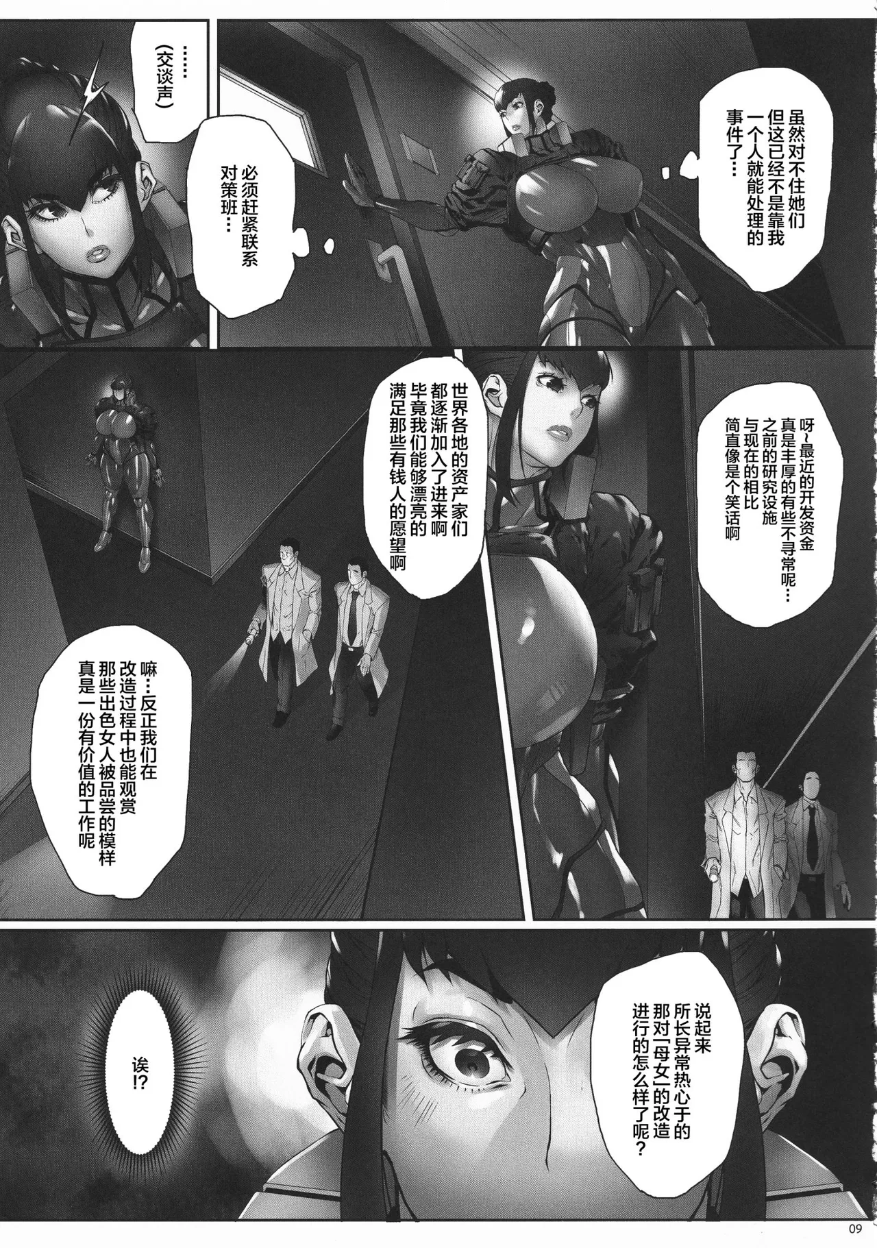 《乳辱の檻 〜人妻捜査官》漫画 第1話