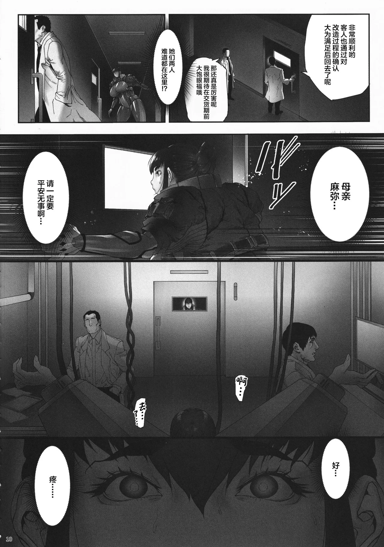 《乳辱の檻 〜人妻捜査官》漫画 第1話