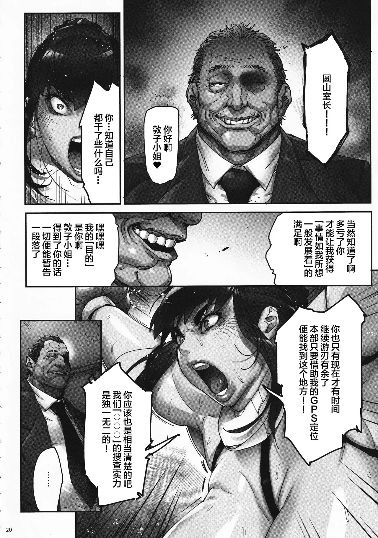 《乳辱の檻 〜人妻捜査官》漫画 第1話