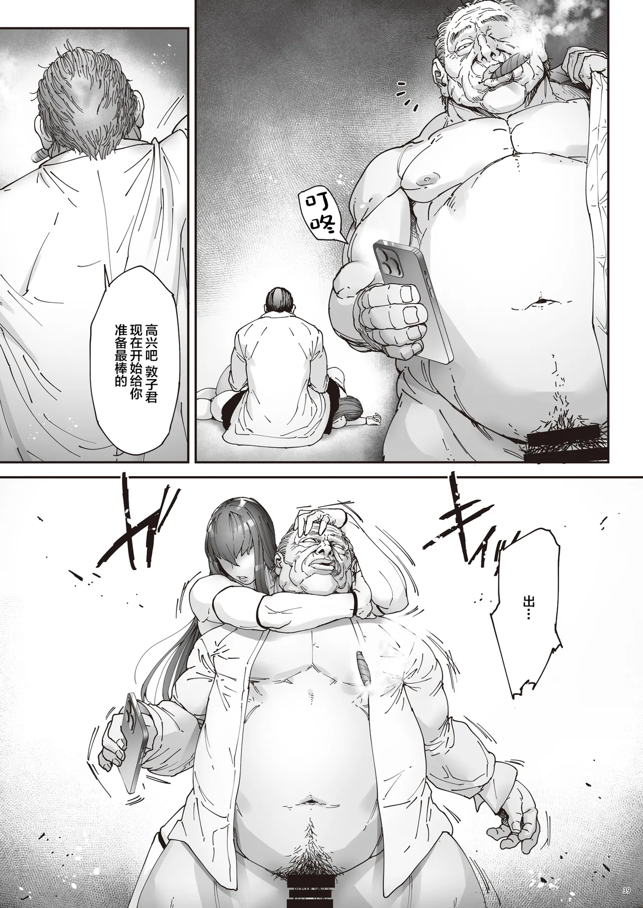 《乳辱の檻 〜人妻捜査官》漫画 第2話