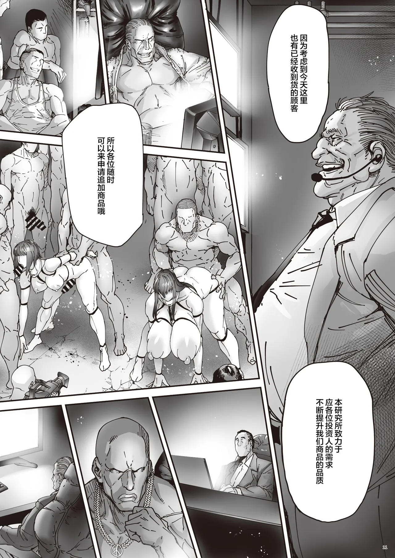 《乳辱の檻 〜人妻捜査官》漫画 第2話