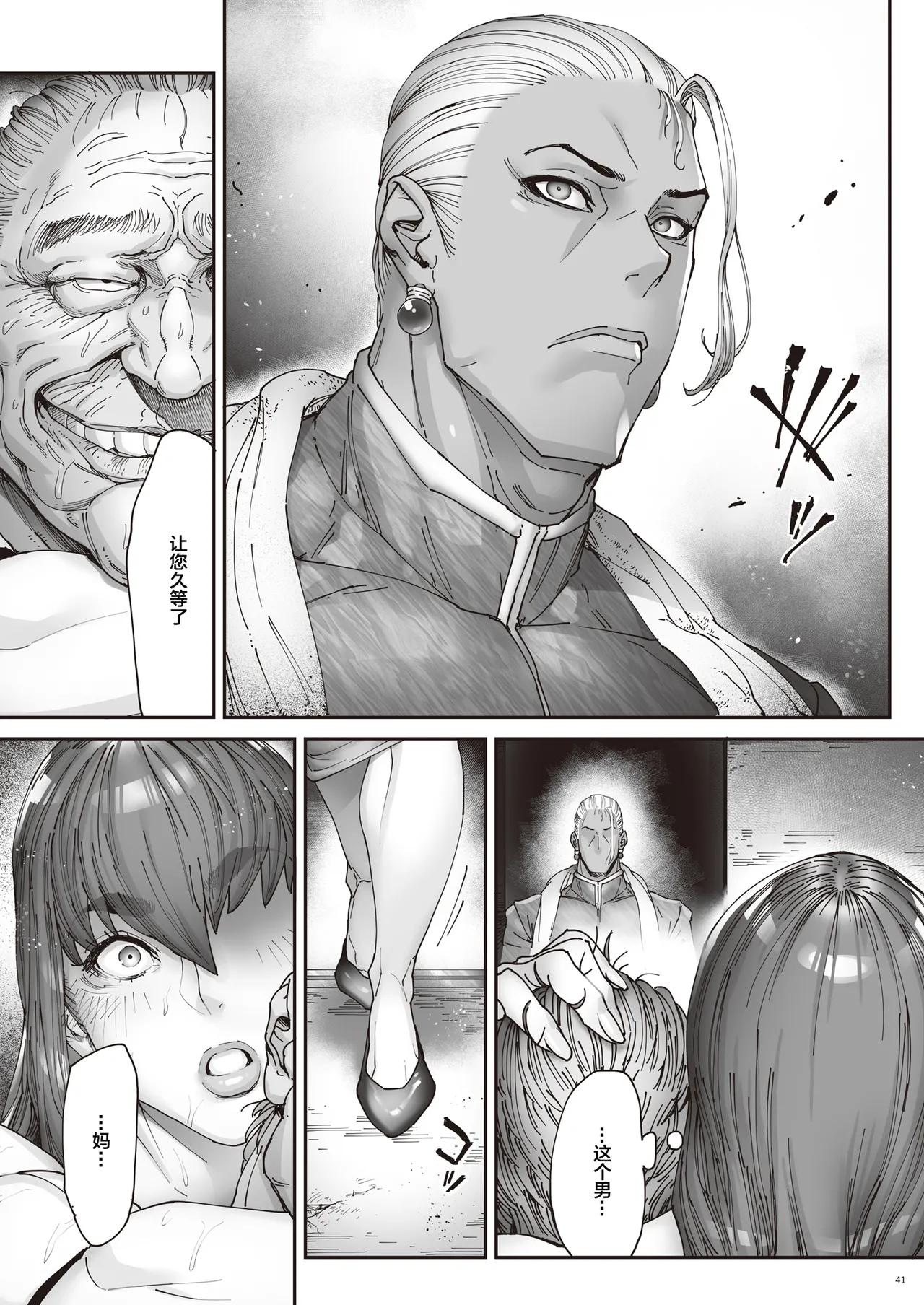 《乳辱の檻 〜人妻捜査官》漫画 第2話