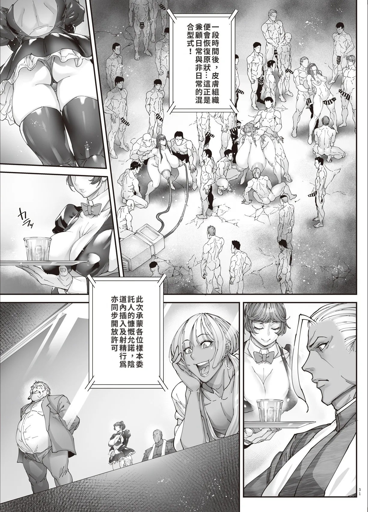 《乳辱の檻 〜人妻捜査官》漫画 第3話