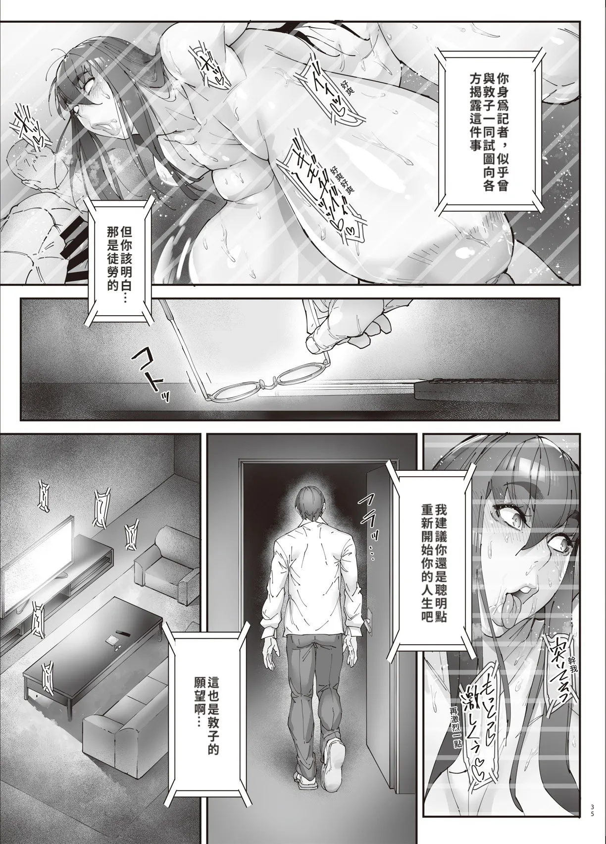 《乳辱の檻 〜人妻捜査官》漫画 第3話