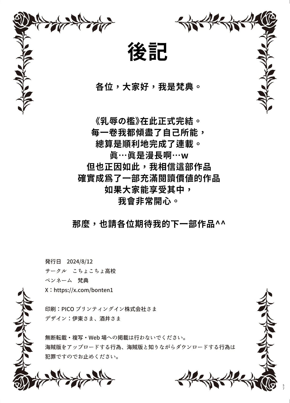 《乳辱の檻 〜人妻捜査官》漫画 第3話