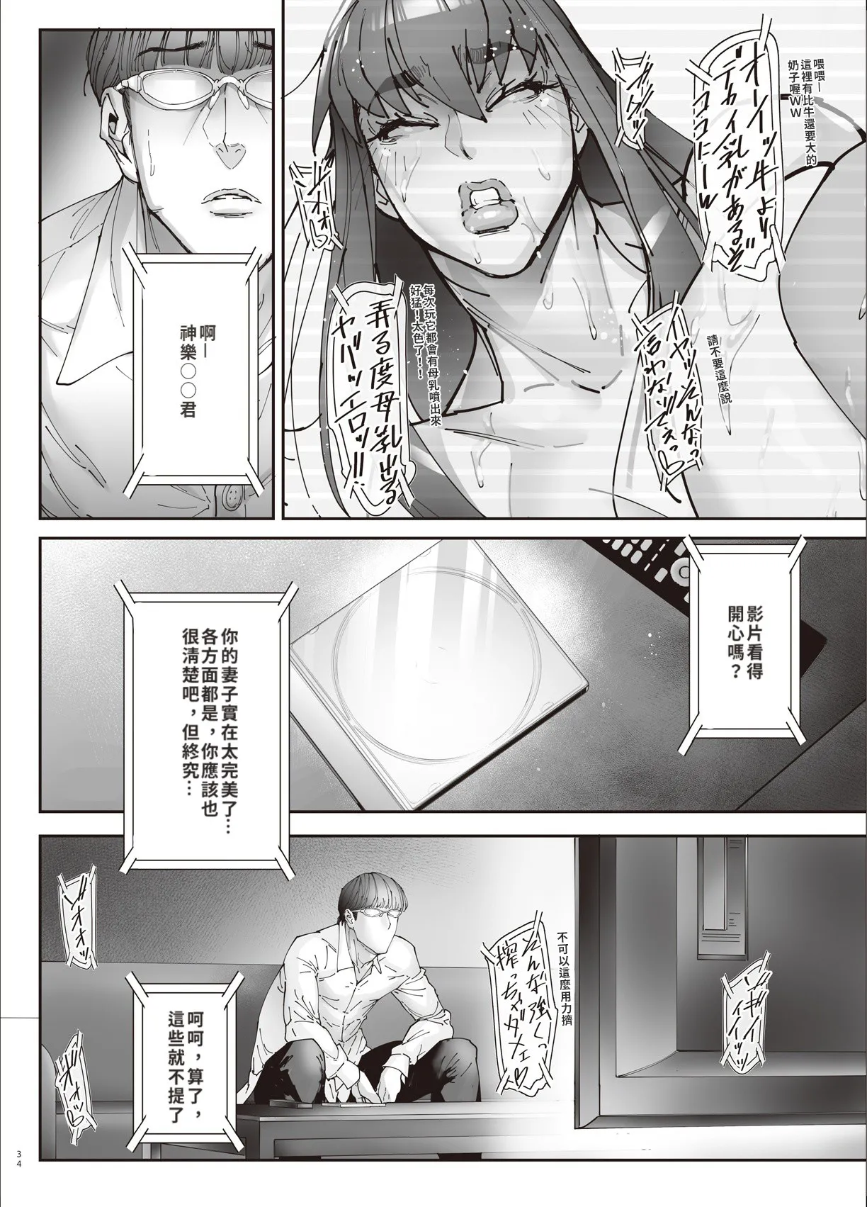 《乳辱の檻 〜人妻捜査官》漫画 第3話