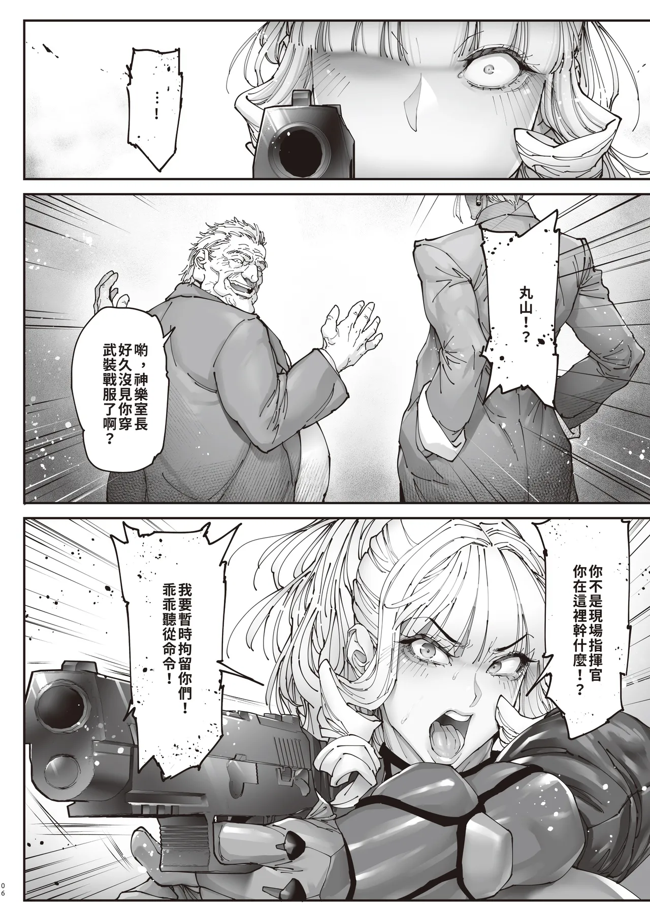 《乳辱の檻 〜人妻捜査官》漫画 外傳