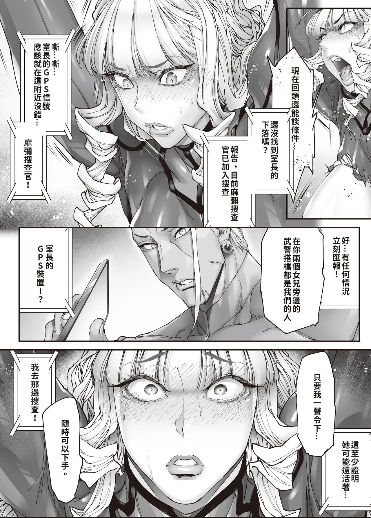 《乳辱の檻 〜人妻捜査官》漫画 外傳