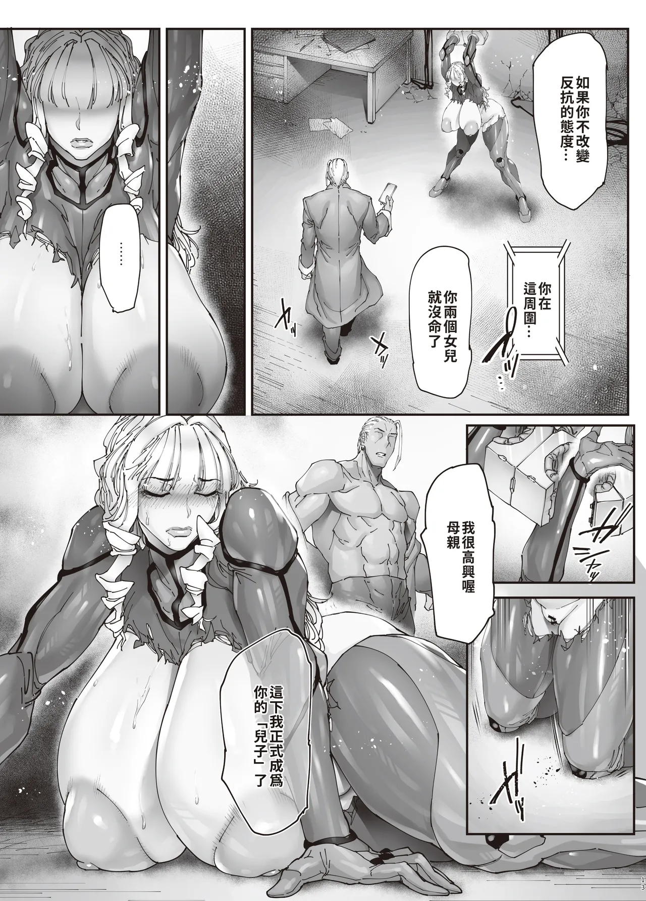 《乳辱の檻 〜人妻捜査官》漫画 外傳