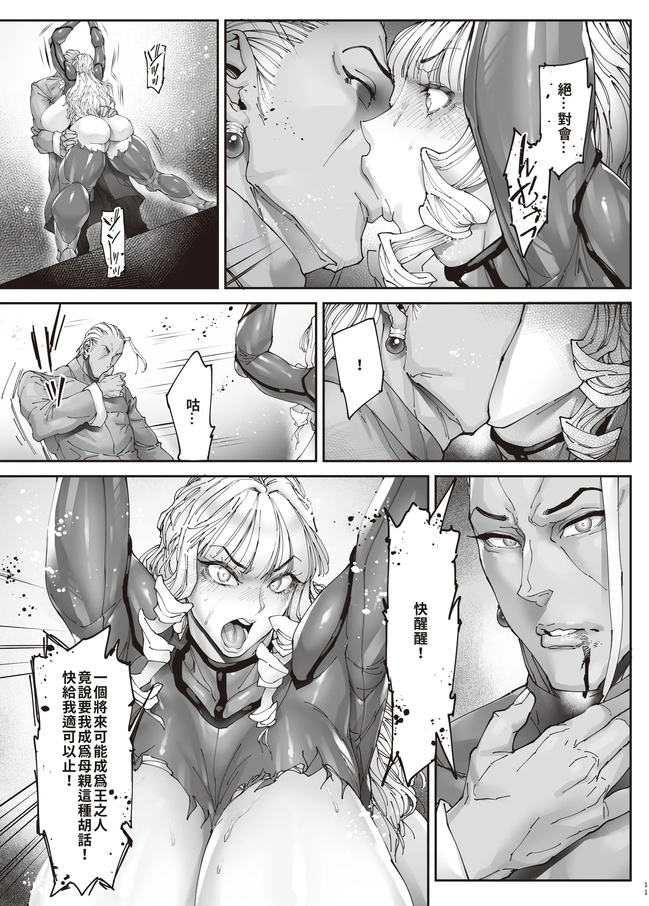 《乳辱の檻 〜人妻捜査官》漫画 外傳