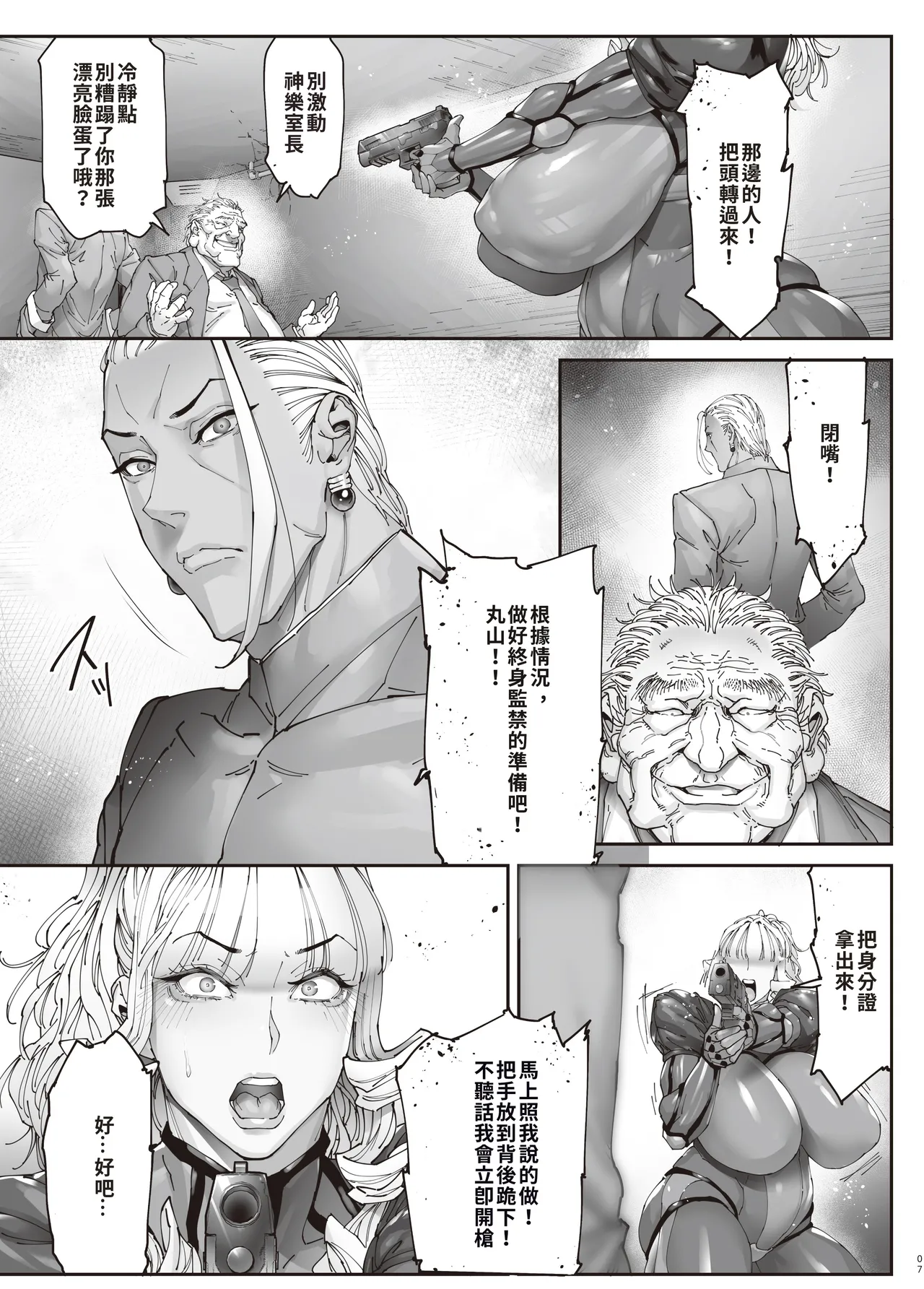 《乳辱の檻 〜人妻捜査官》漫画 外傳