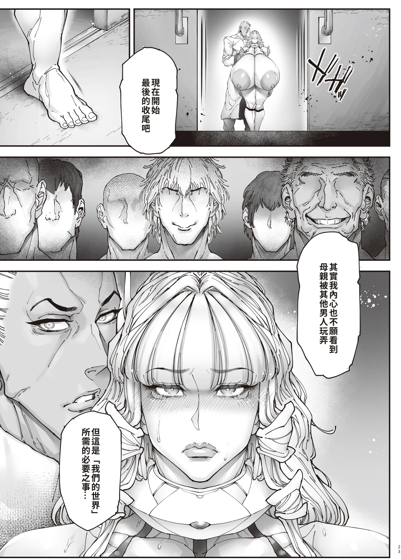 《乳辱の檻 〜人妻捜査官》漫画 外傳