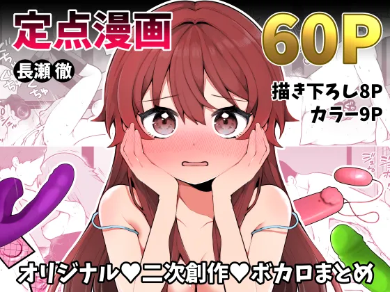 《長瀬徹の定点エロ漫画集 (よろず)》漫画 第1話