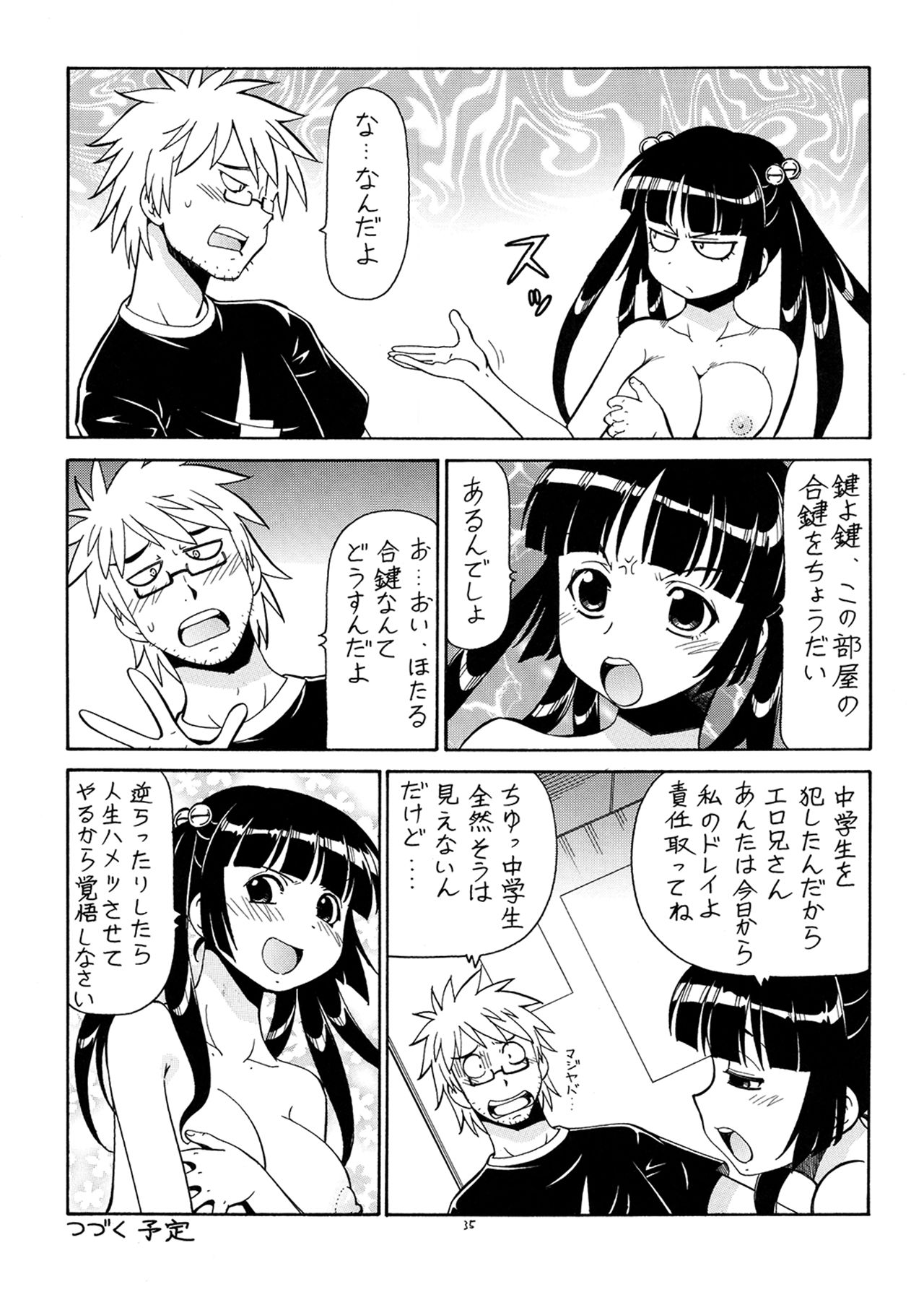 《痛嫁物語》漫画 第1話