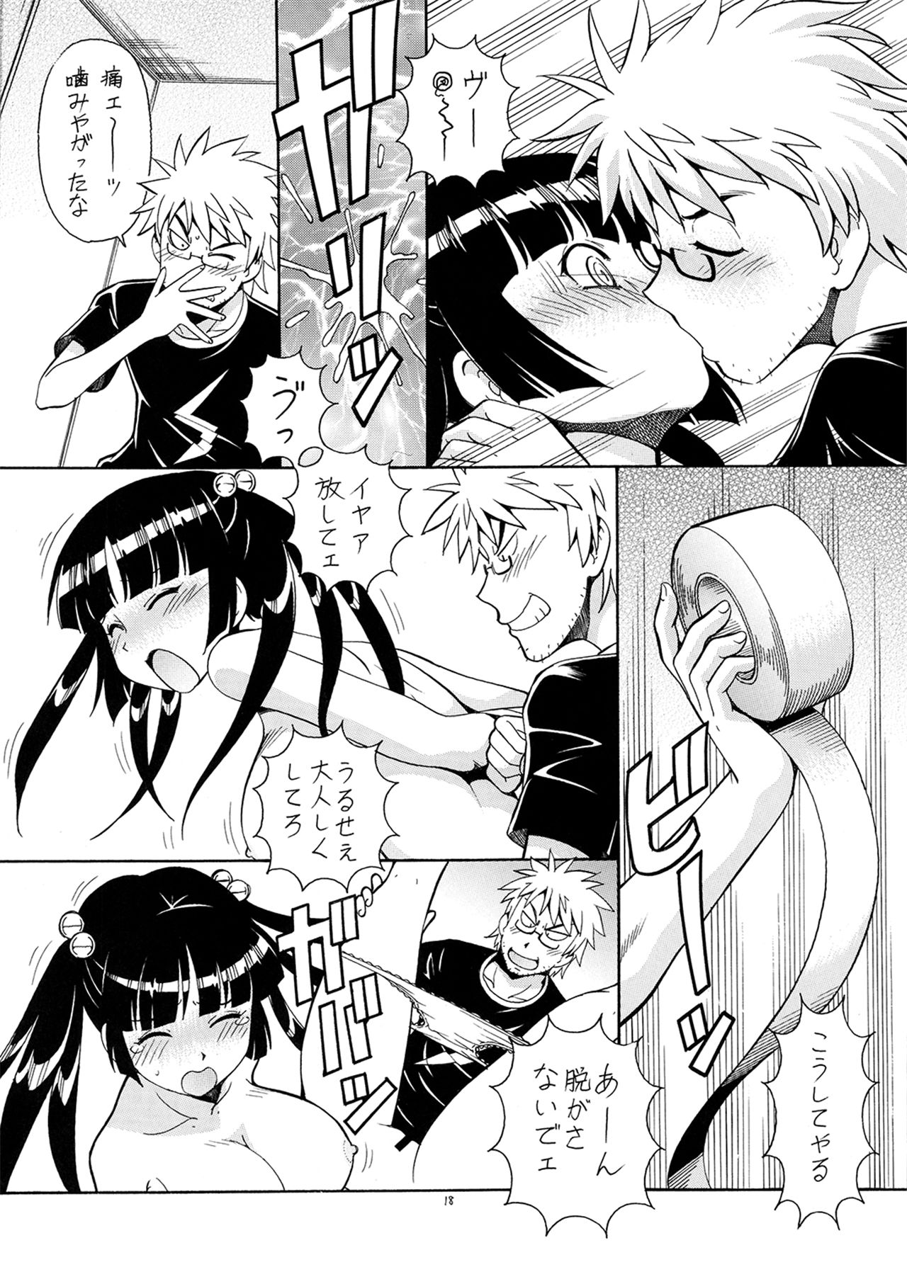 《痛嫁物語》漫画 第1話