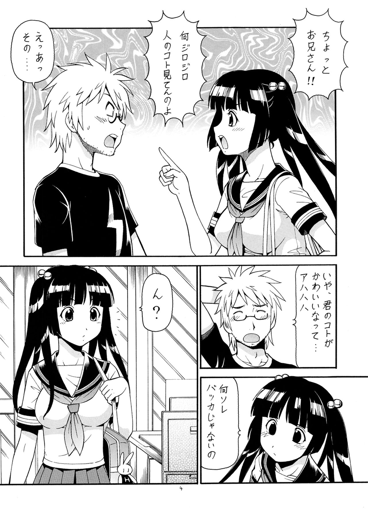 《痛嫁物語》漫画 第1話