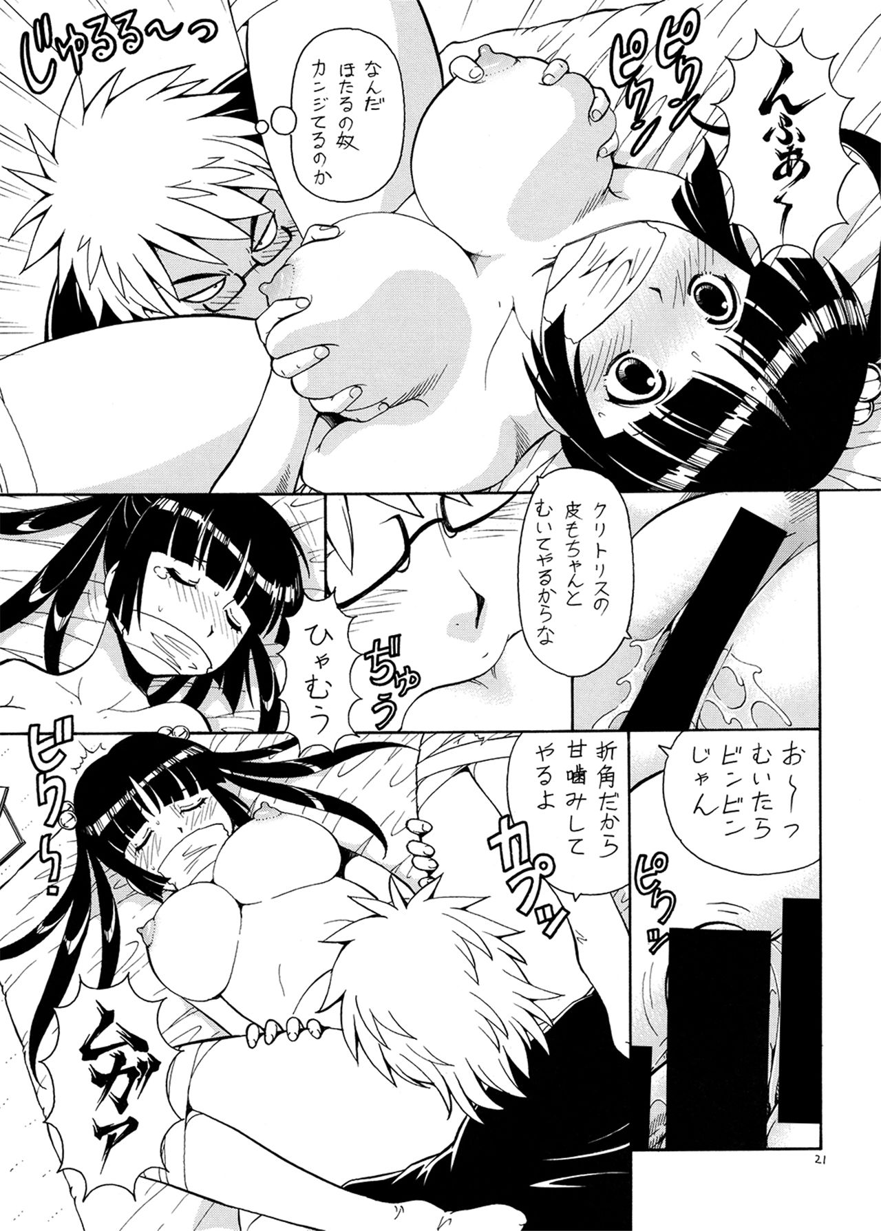 《痛嫁物語》漫画 第1話