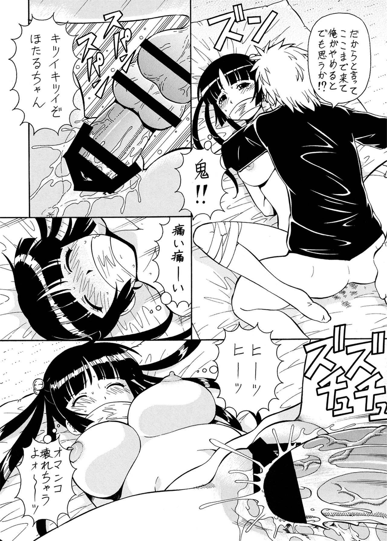 《痛嫁物語》漫画 第1話