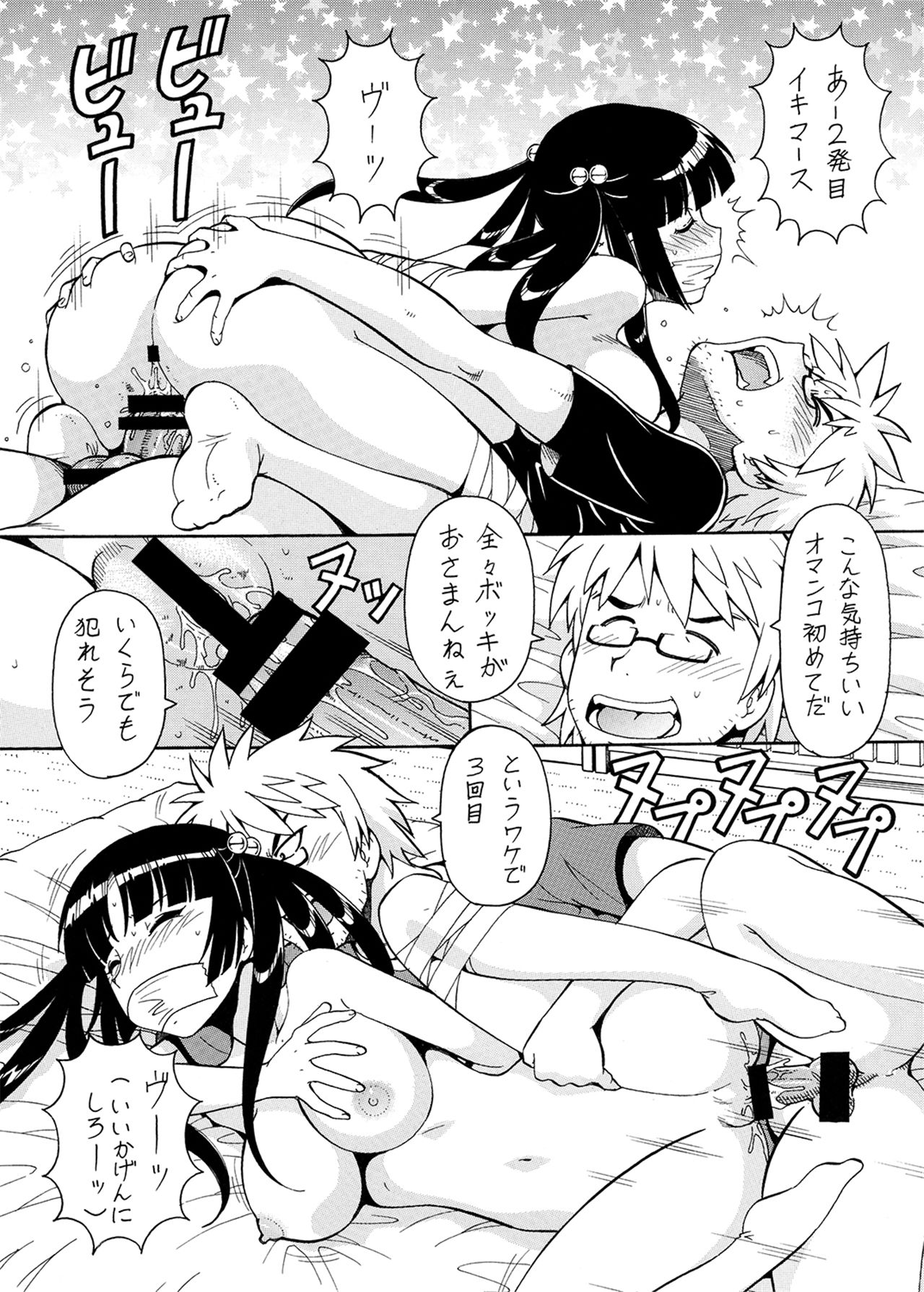 《痛嫁物語》漫画 第1話