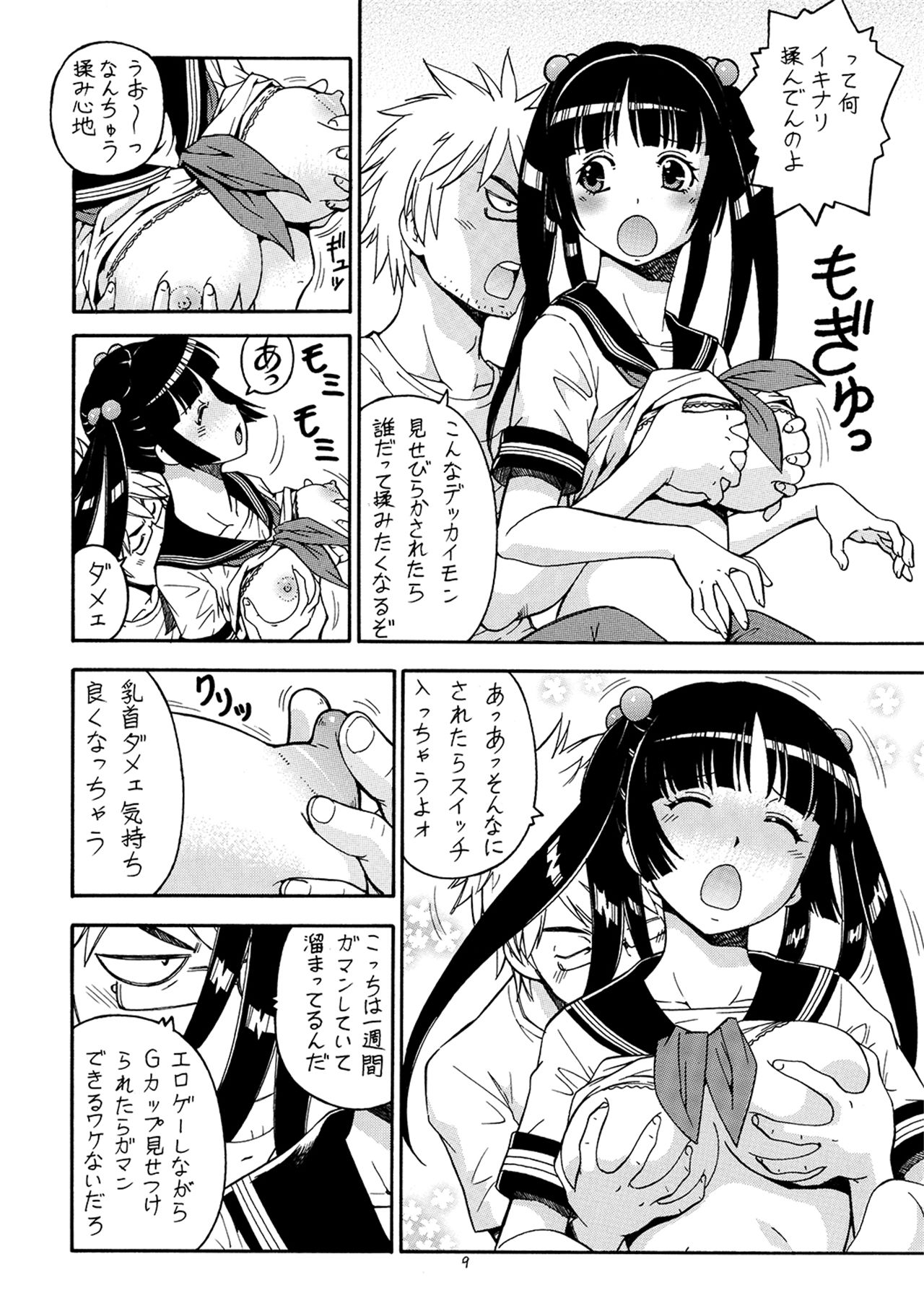 《痛嫁物語》漫画 第2話