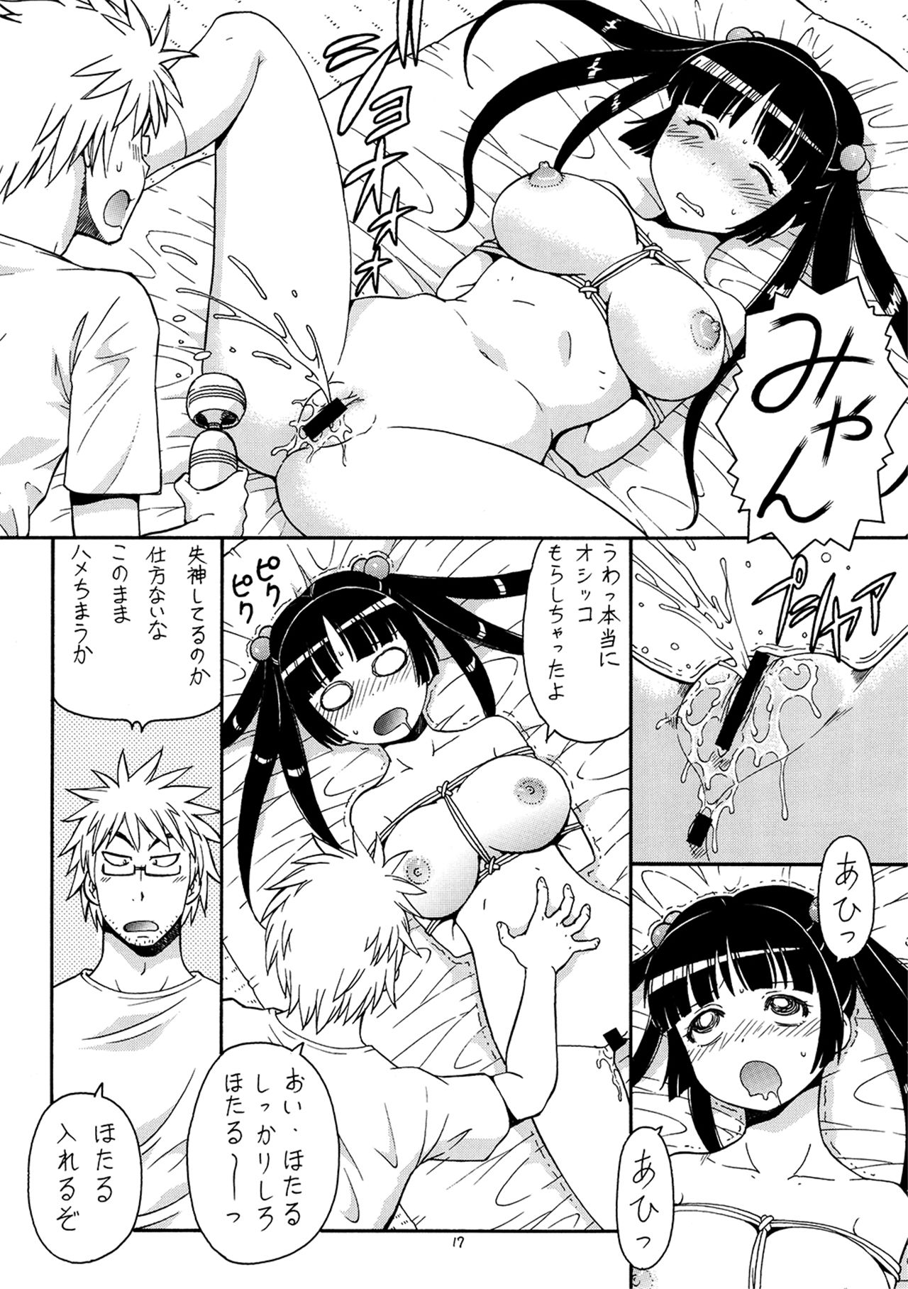 《痛嫁物語》漫画 第2話