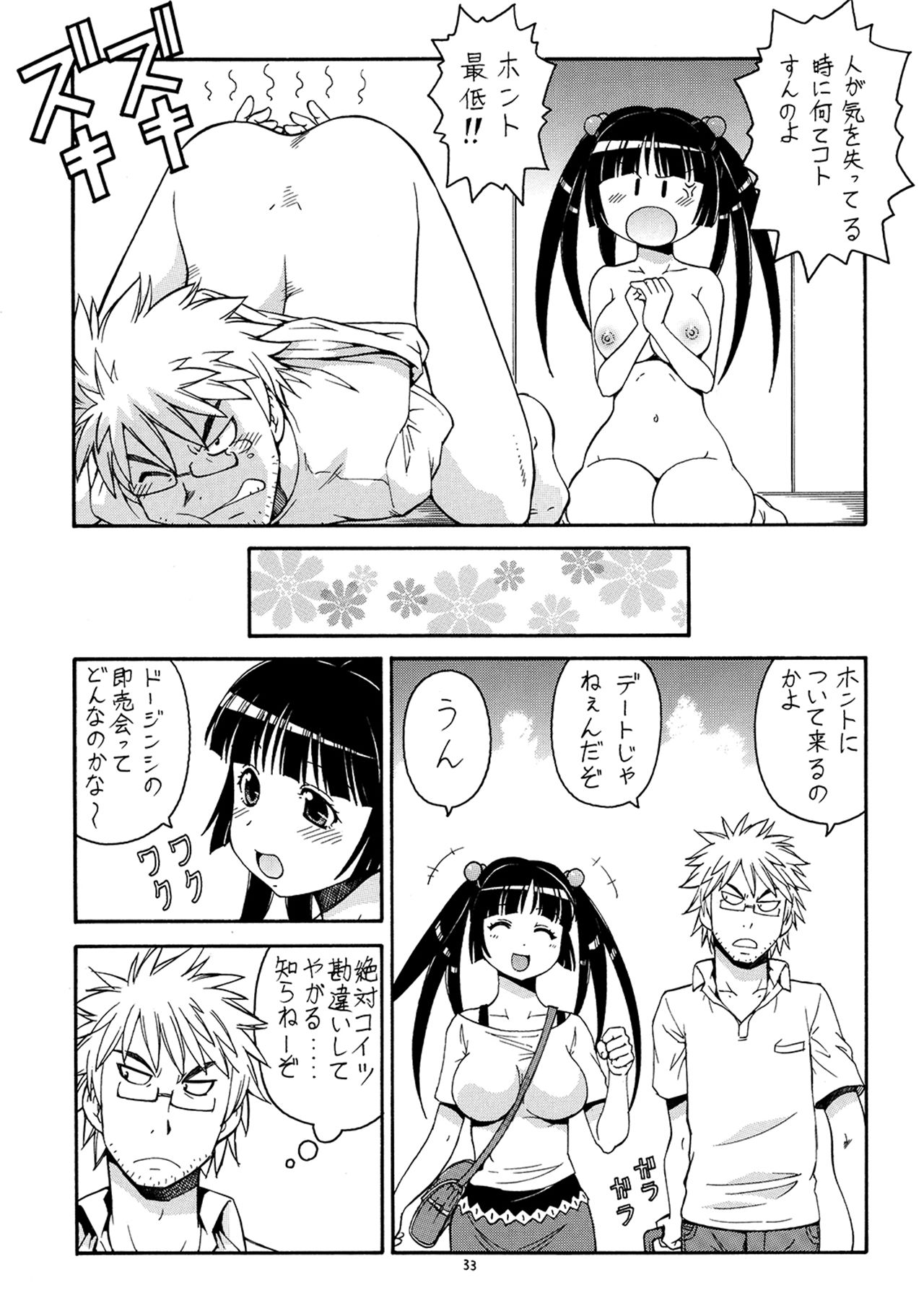 《痛嫁物語》漫画 第2話