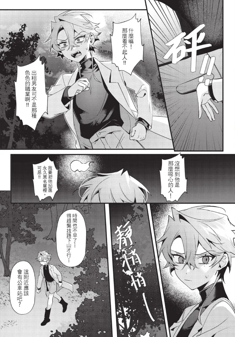 《天狗大人不可理喻！【含電子書限定特典】》漫画 第1話