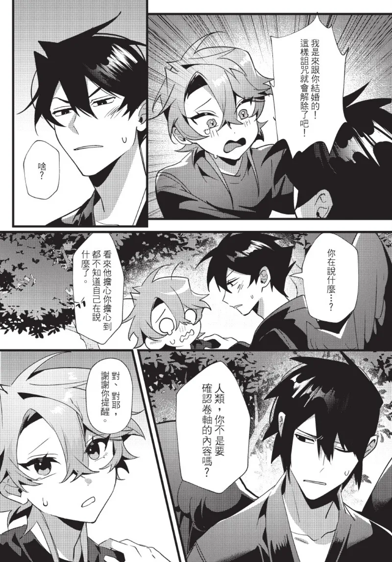 《天狗大人不可理喻！【含電子書限定特典】》漫画 第1話