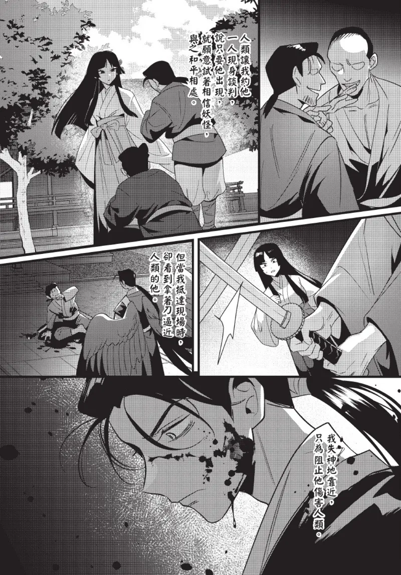 《天狗大人不可理喻！【含電子書限定特典】》漫画 第1話